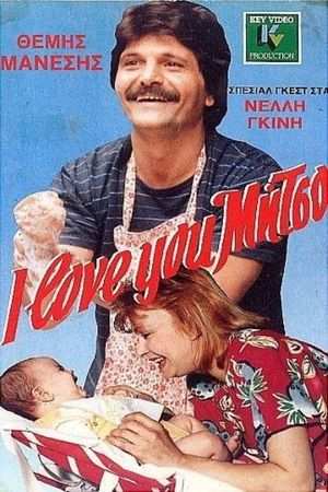 Άι λαβ-γιού Μήτσο's poster