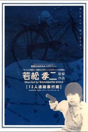Jûsan-nin renzoku bôkôma's poster
