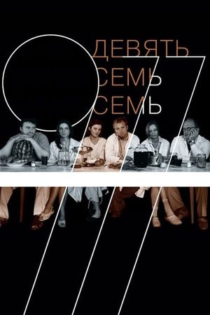 977's poster