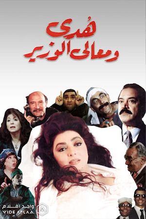 Hoda's poster