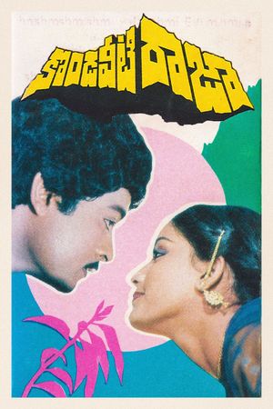 Kondaveeti Raja's poster