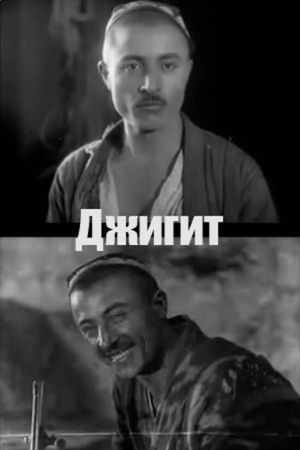 Dzhigit's poster