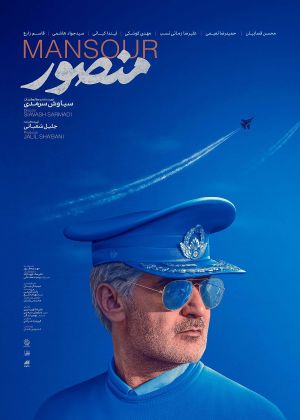 Mansour's poster
