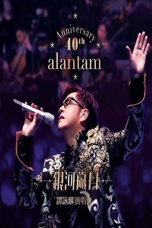 Alan Tam 40th Anniversary Live's poster