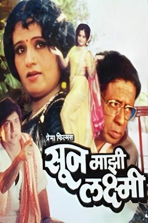 Soon Mazi Laxmi's poster