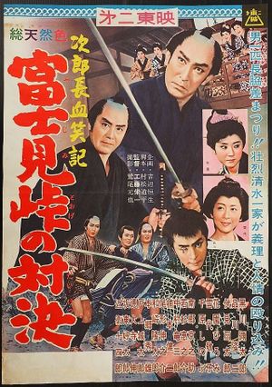 Jirochô kesshôki: Fujimitôge no taiketsu's poster
