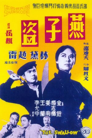 Yan zi dao's poster