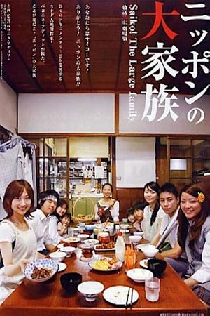 Banned from Broadcast: Saiko! The Large Family's poster