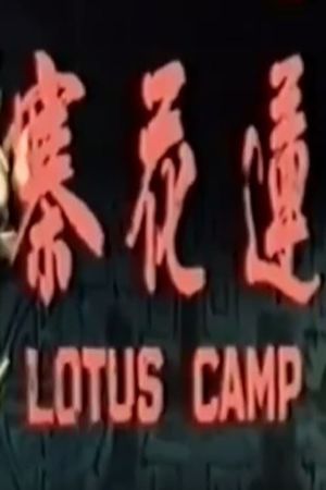 Lian hua zhai's poster
