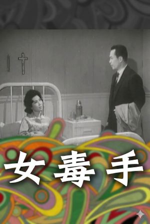 Lady Bond's poster image