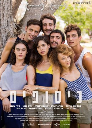 Kissufim's poster
