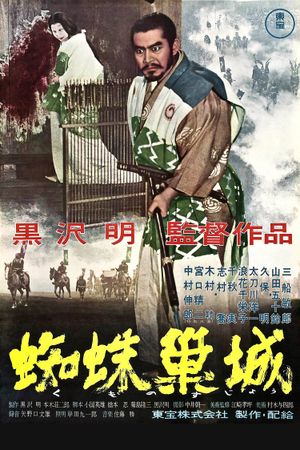 Throne of Blood's poster