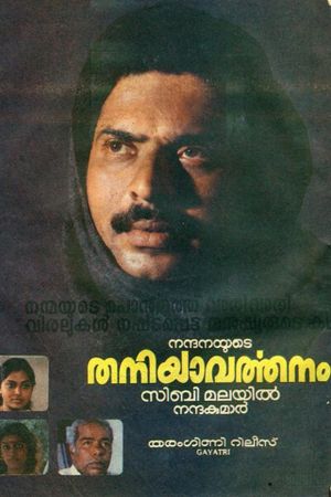 Thaniyavartanam's poster