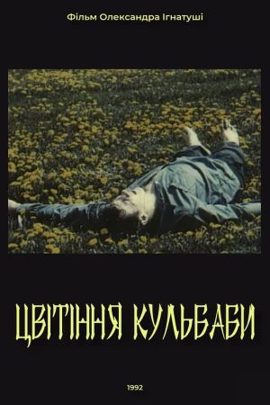 Tsvitinnia kulbaby's poster