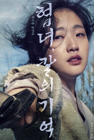 Memories of the Sword's poster
