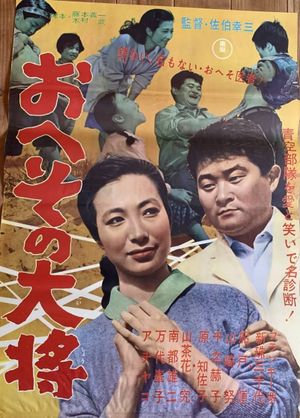 Heso no taisho's poster