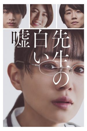 Sensei no Shiroi Uso's poster