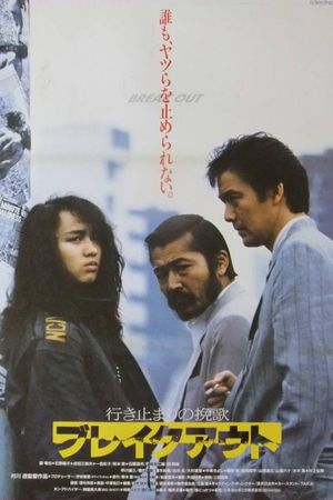 Ikidomari no Banka: Break Out's poster