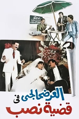 El-Ardhahalgi fi Qadhiyyat Nasb's poster