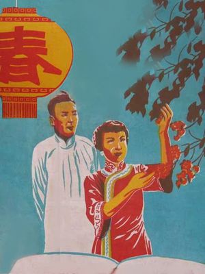 Chun's poster