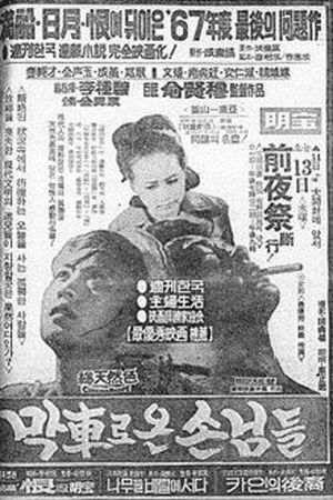 The Guest Who Came on the Last Train's poster