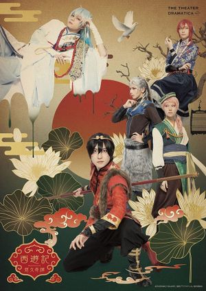 The Theater Dramatica Act 1 - Journey to the West's poster