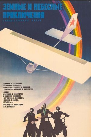 Earth and Sky Adventures's poster