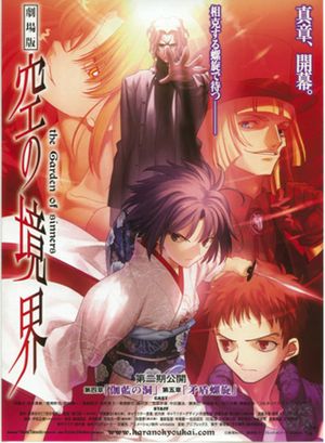 The Garden of Sinners: Paradox Spiral's poster