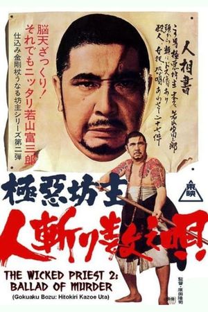Gokuaku bôzu: Hitokiri kazoe uta's poster
