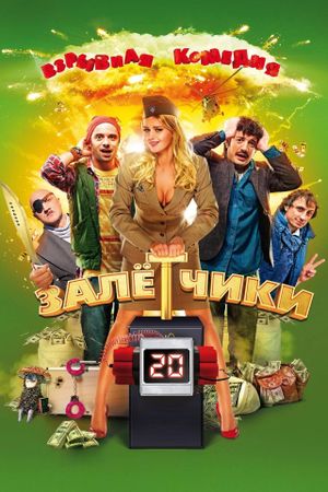 Zaletchiki's poster