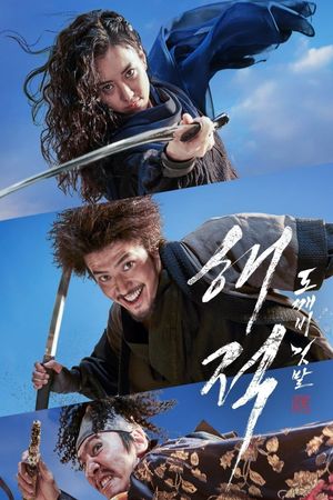 The Pirates: The Last Royal Treasure's poster