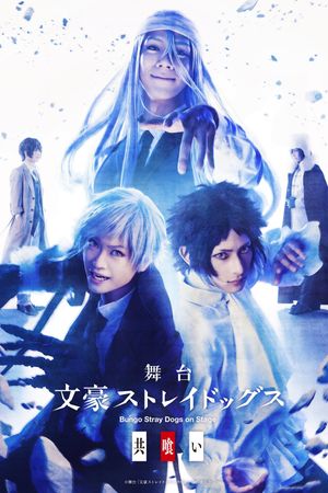 Bungo Stray Dogs on Stage: Cannibalism's poster