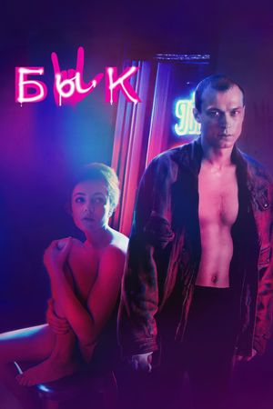 The Bull's poster