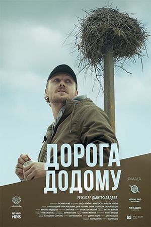 The Way Home's poster