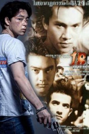 18 Rain, Dangerous People's poster