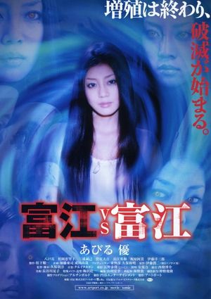 Tomie vs Tomie's poster
