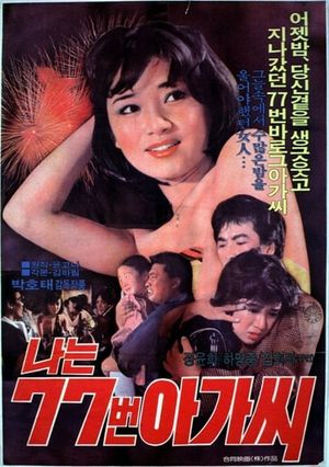 Barmaid Number 77's poster