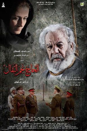 Al Haj Nejim's poster image