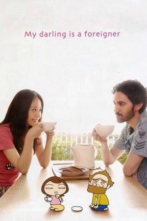 My Darling Is a Foreigner's poster
