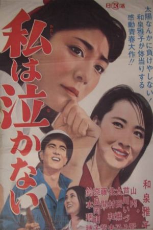 Watashi wa nakanai's poster