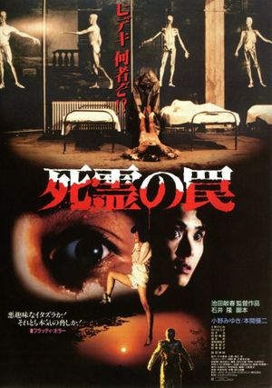 Evil Dead Trap's poster