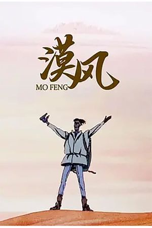 Mo Feng's poster