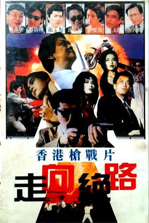 Heores in Jail's poster