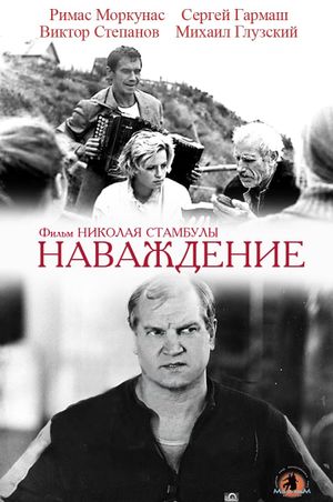 Navazhdenie's poster