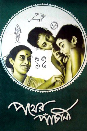 Pather Panchali's poster