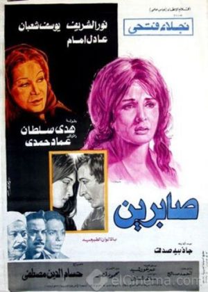Sabreen's poster