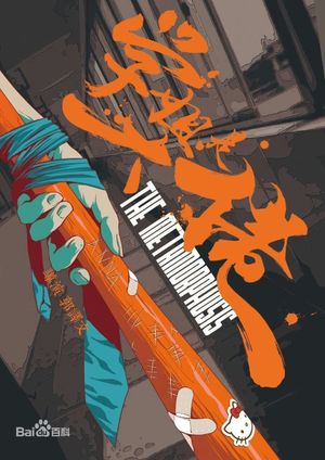 The Metamorphosis's poster
