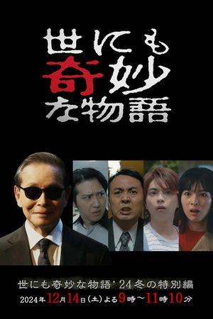 Tales of the Bizarre: 2024 Winter Special's poster