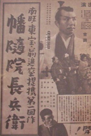 Banzuiin Chôbei's poster