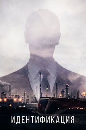 Identity's poster